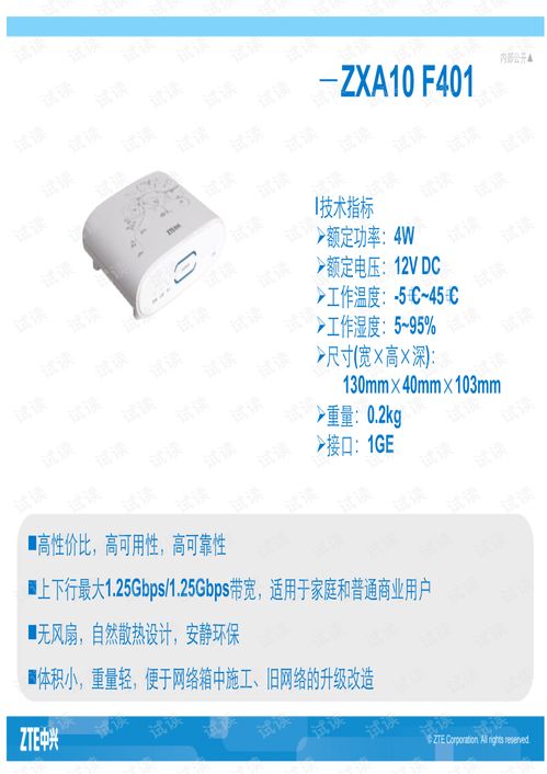 中兴通讯FTTH产品介绍 赋能全光网络新时代